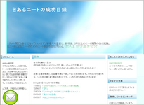 とあるニート